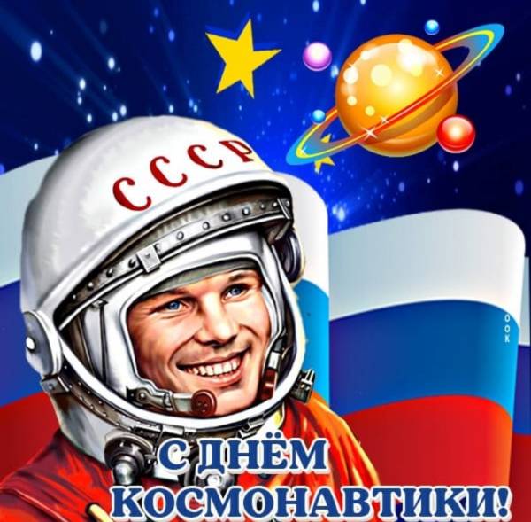Поздравление с Днем космонавтики в Рославле