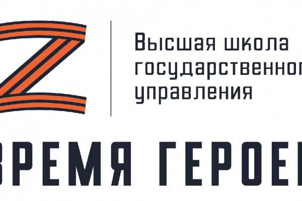 В России завершился первый этап обучения программы «Время героев»