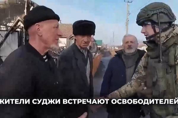Приветствие жителей Суджи российским военным