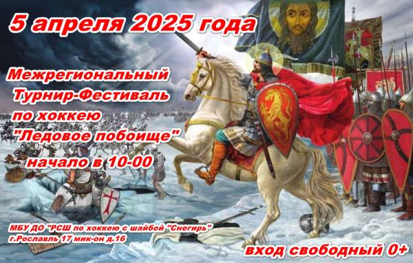 Межрегиональный турнир-фестиваль по хоккею с шайбой - 