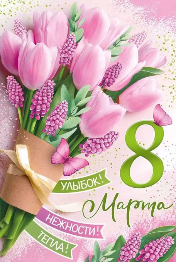 С 8 Марта 2025!