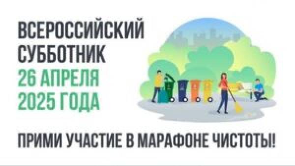 Субботник в Рославле: благоустройство и озеленение 26 апреля