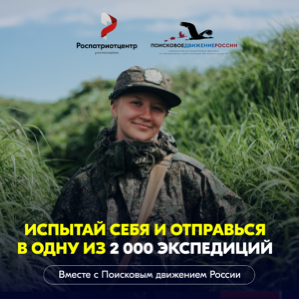 Волонтерство и Патриотизм: История Жива в Поисковом Движении России