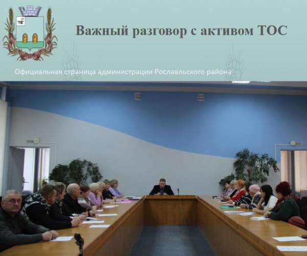 На семинаре с представителями ТОС