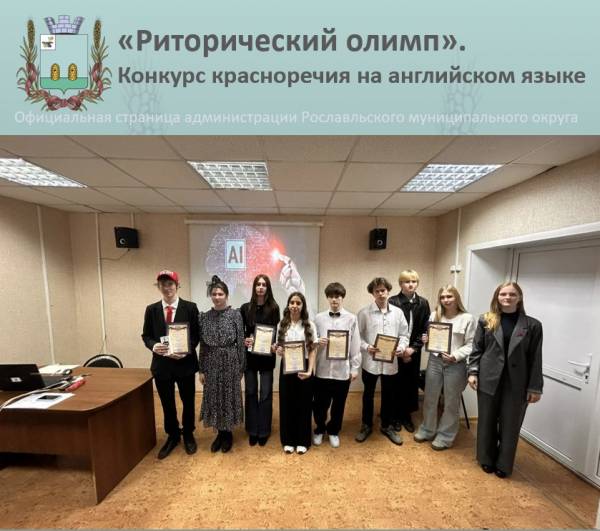 Об итогах конкурса красноречия