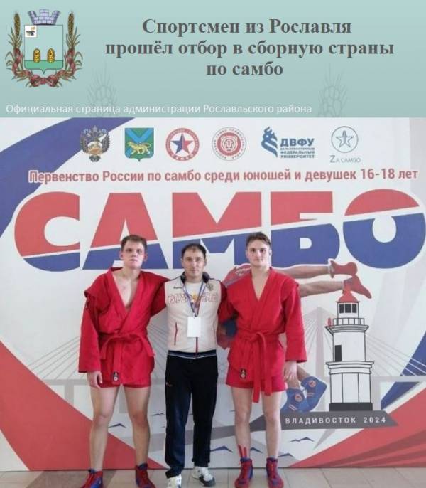 Спортсмен из Рославля прошёл отбор в сборную страны по самбо