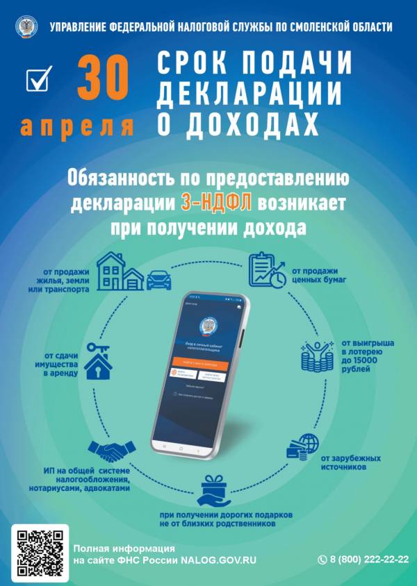 30 апреля – последний срок представления налоговой декларации для обязанных отчитаться о доходах
