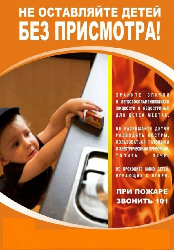 Родителям о пожарной безопасности детей в период летних каникул
