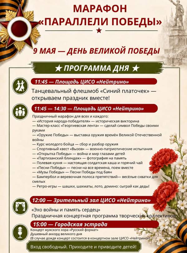 Марафон «Параллели победы»