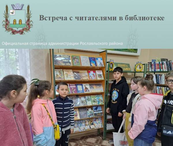 Встреча с читателями