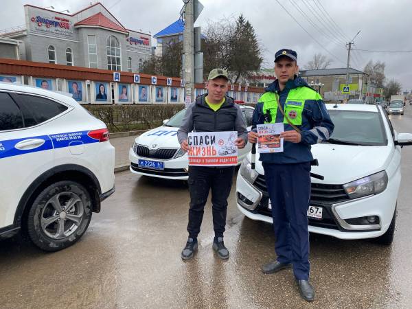 В рамках акции «Спаси жизнь, сообщи о пьяном водителе» сотрудники отделения Госавтоинспекции МО МВД России «Рославльский» провели мероприятие