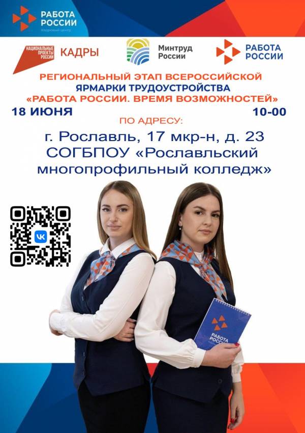 Ярмарка трудоустройства 