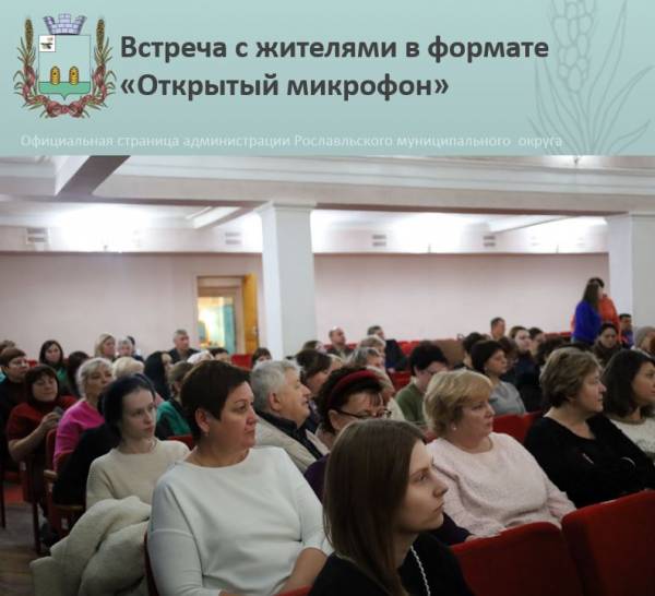 Диалог власти и горожан: решение актуальных проблем благоустройства Рославля