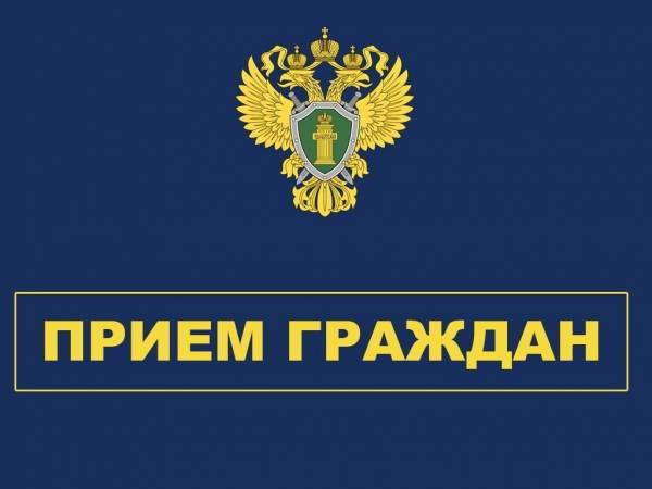 О проведении личного приёма прокурором области С.Э. Карапетяном
