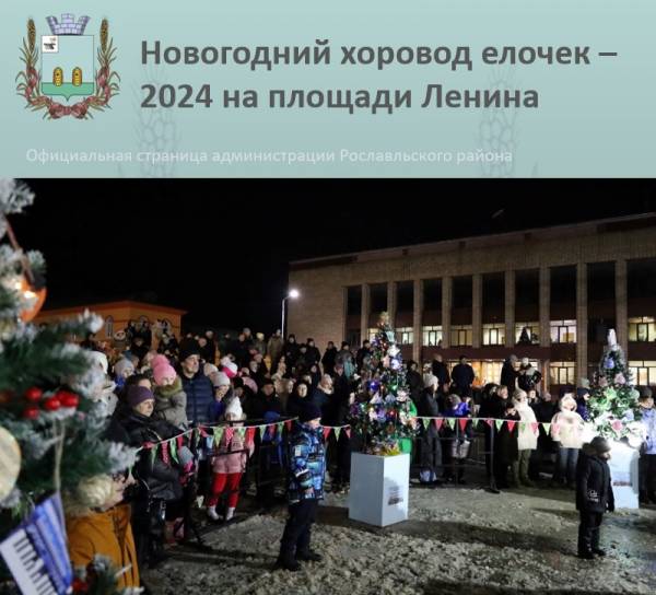 Новогодний хоровод из елей на площади Ленина Новогодний хоровод из елей на площади Ленина
