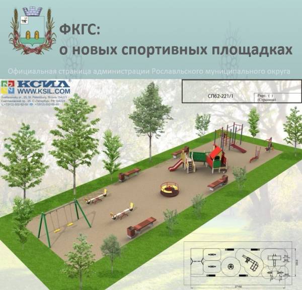 Рославль получит новую детскую спортивную площадку в 2026 году
