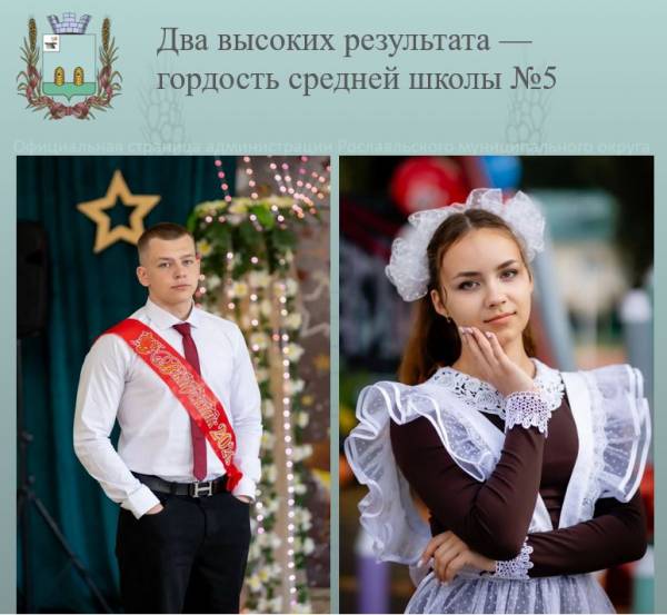 Два высоких результата — гордость средней школы №5