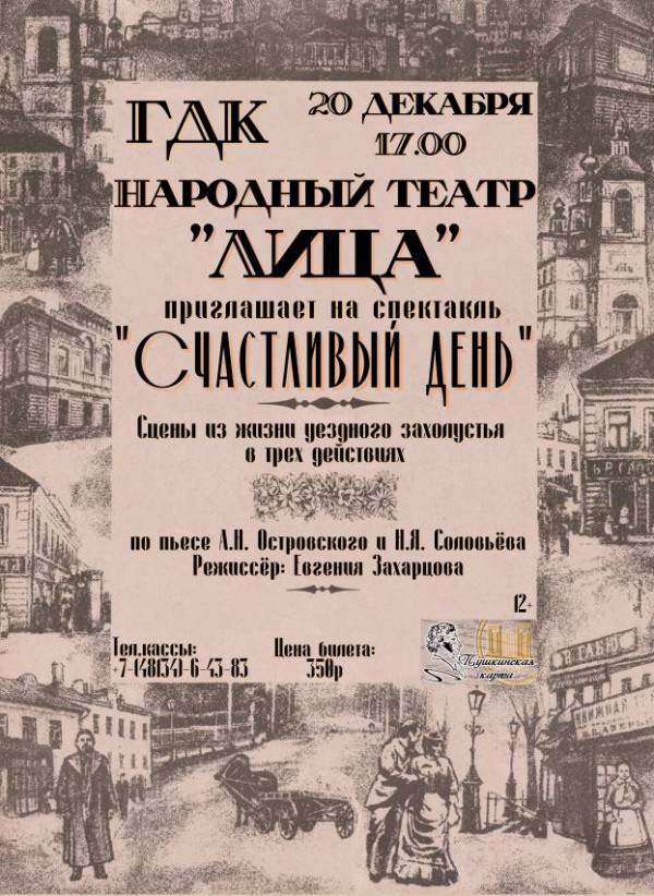 Спектакль «Счастливый день» в Рославле – искусство, которое объединяет поколения