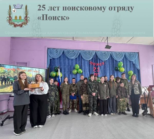25 лет поисковому отряду «Поиск»: история и достижения команды