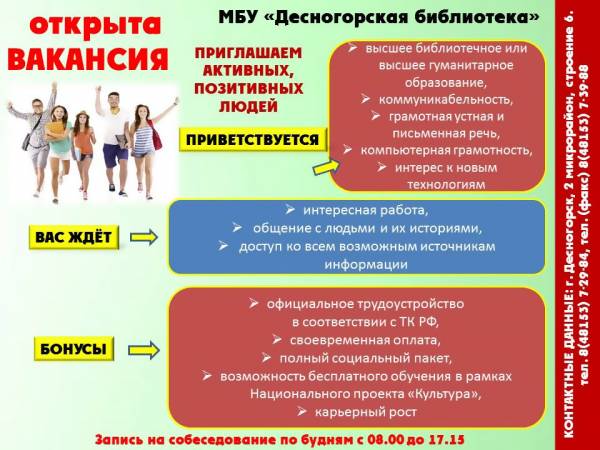 Вакансия открыта!