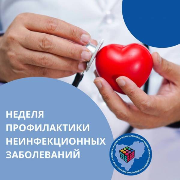 Смоленская область присоединилась к Неделе профилактики неинфекционных заболеваний