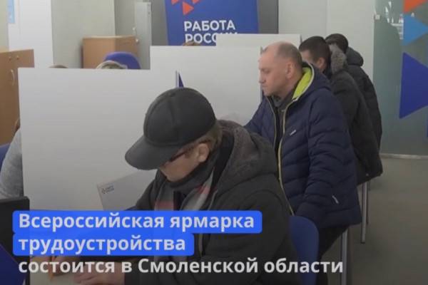 Смолян приглашают принять участие в ярмарках трудоустройства