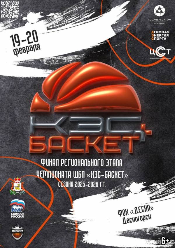 КЭС-БАСКЕТ
