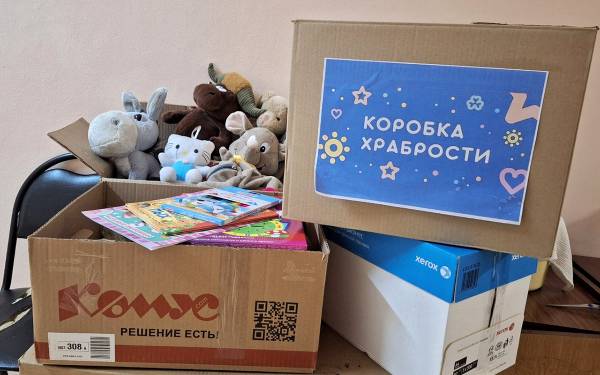 Завершилась благотворительная акция «Коробка храбрости» Завершилась благотворительная акция «Коробка храбрости»