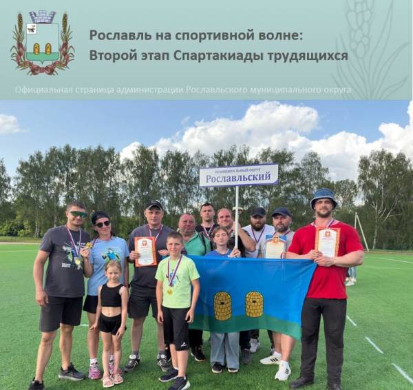 Спартакиада трудящихся в Рославле: итоги регионального этапа