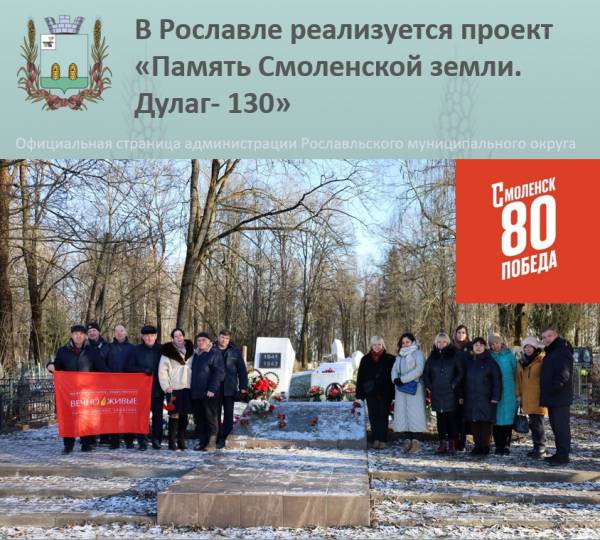 Конференция «Смоленский процесс»: уроки истории и память в Рославле