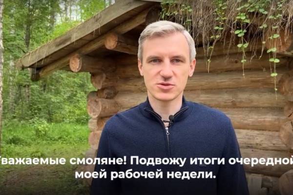 Врио Губернатора Смоленской области подвёл итоги рабочей недели