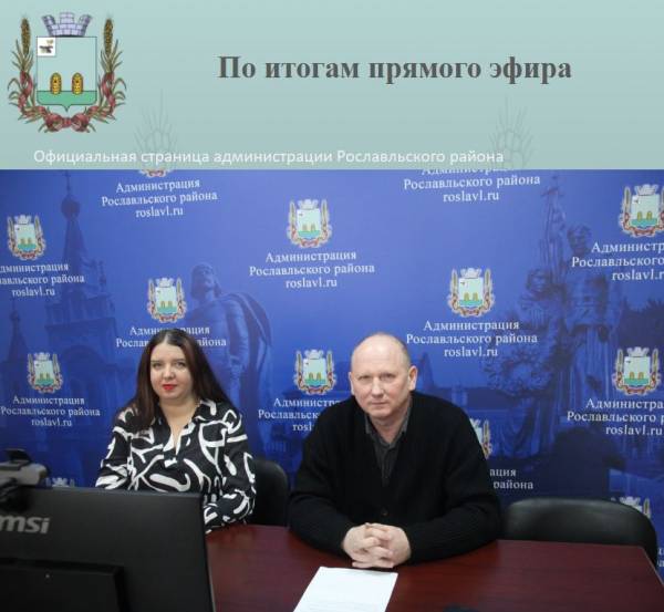В результате прямого эфира, проведенного в сообществе «Рославльский район», были получены определенные результаты