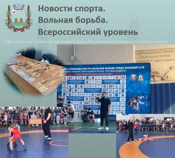 Соревнования по вольной борьбе в Рославле