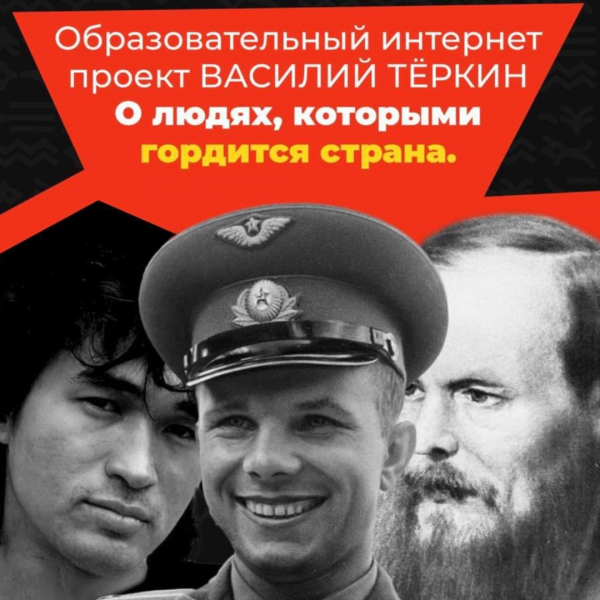 Интернет проект «ВАСИЛИЙ ТЁРКИН»/VASILIY TERKIN