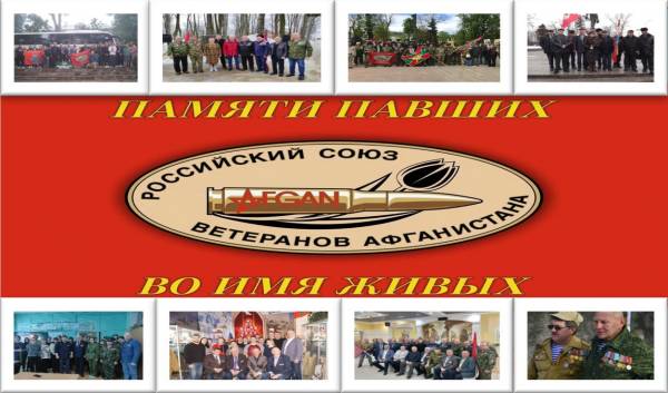 Российский Союз ветеранов Афганистана отмечает 35-летие