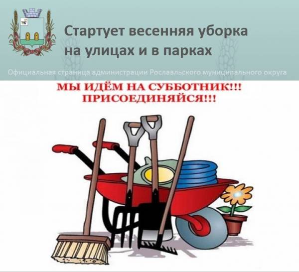 Весенняя уборка в городе