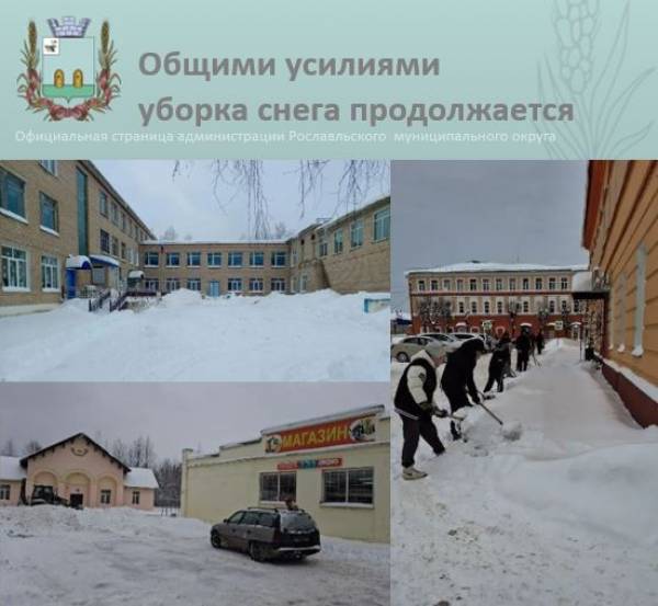 Круглосуточная уборка снега в Рославле: доступ к социальным объектам открыт