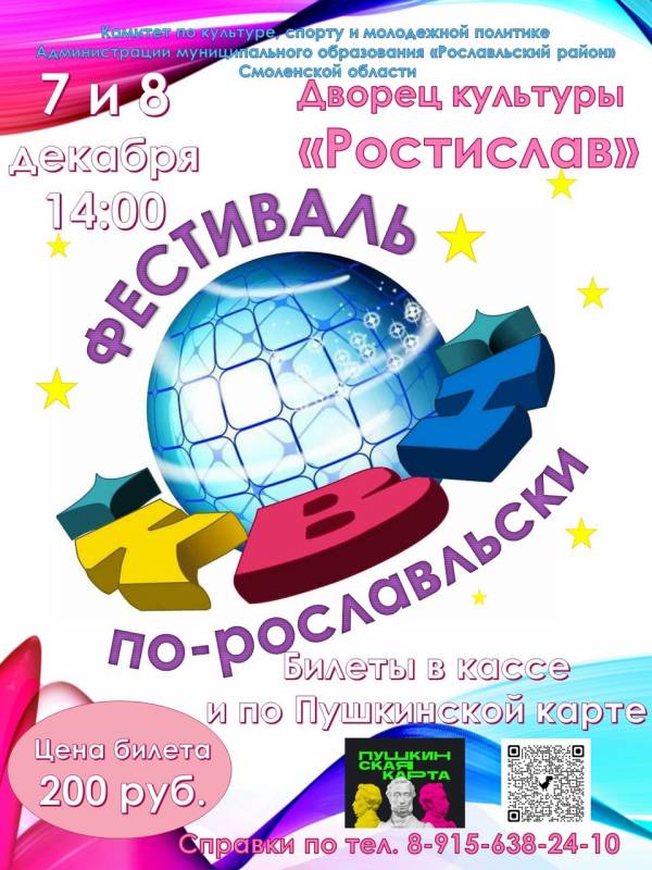 «КВН по-рославльски». Дворец культуры «Ростислав» приглашает
