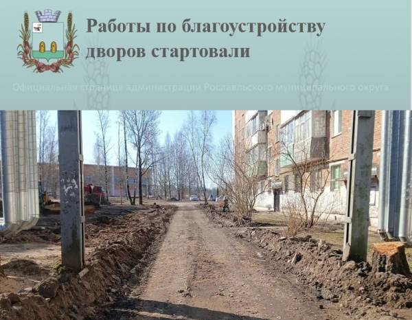 Работы по благоустройству дворов стартовали