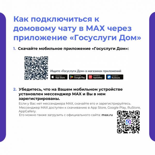 Удобство и оперативность: как домовые чаты МАХ меняют взаимодействие жителей с ЖКХ