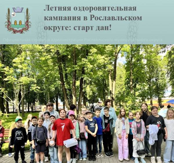 Летняя оздоровительная кампания в Рославльском округе: дан старт !