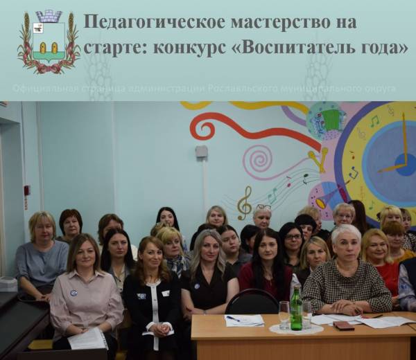 Педагогическое мастерство на старте: конкурс «Воспитатель года»
