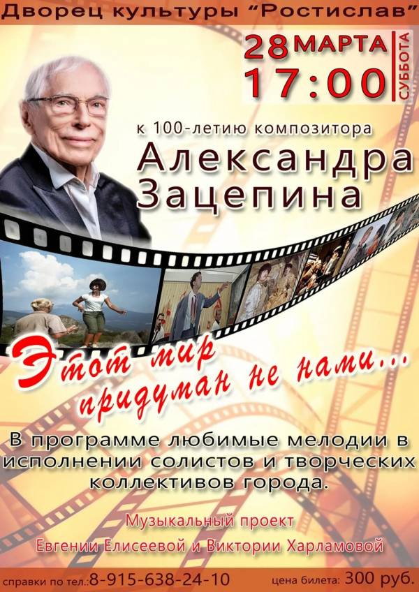 Приглашаем на концерт!