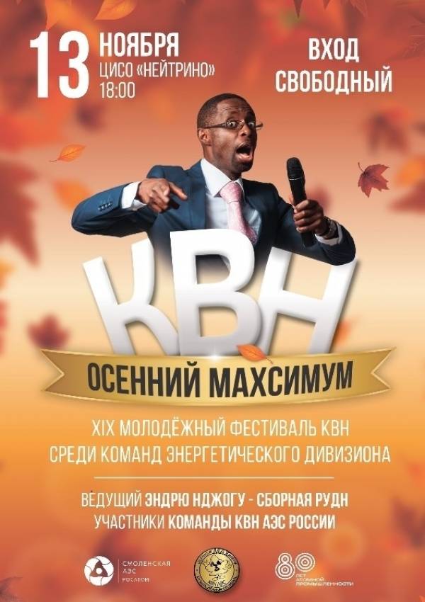 Взрыв смеха на фестивале КВН 13 ноября