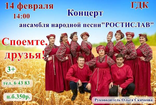 «Споёмте, друзья!»: праздник русской души в ГДК