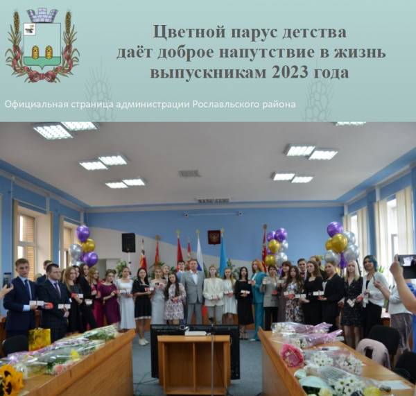 Цветной парус детства дает напутствие выпускникам 2023 года
