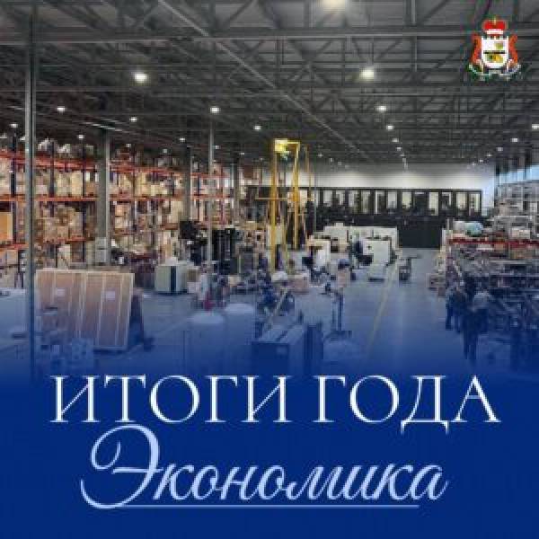 Экономический рост Смоленской области: инвестиции, промышленность и экспорт на подъеме