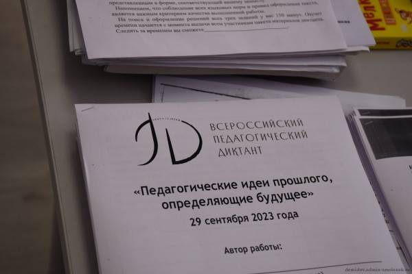 Демидовские учителя написали профессиональный педагогический диктант Демидовские учителя написали профессиональный педагогический диктант
