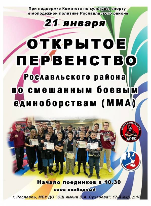 Открытый турнир по смешанным боевым единоборствам приглашает
