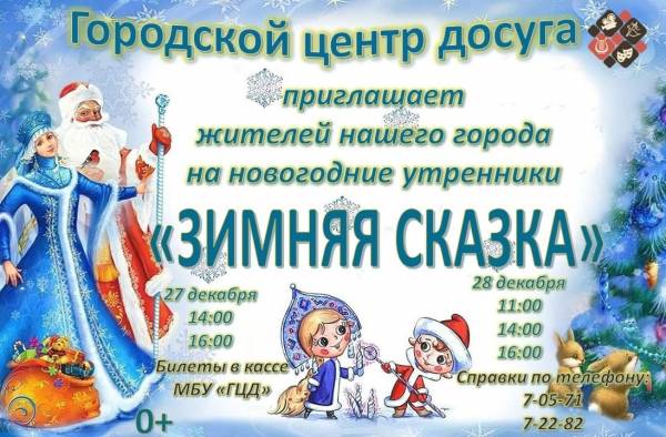 Новогодние представления в городском центре отдыха и развлечений